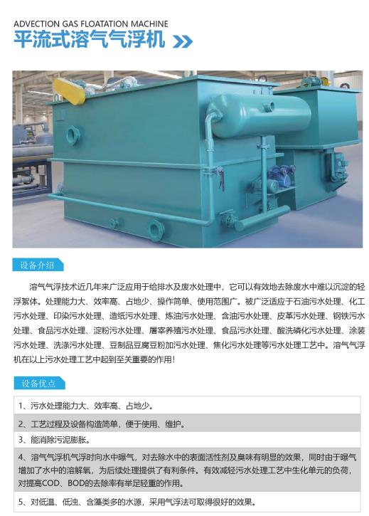 东成镇平流式气浮机