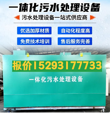 东成镇一体化污水处理设备 污水处理设备生产厂家