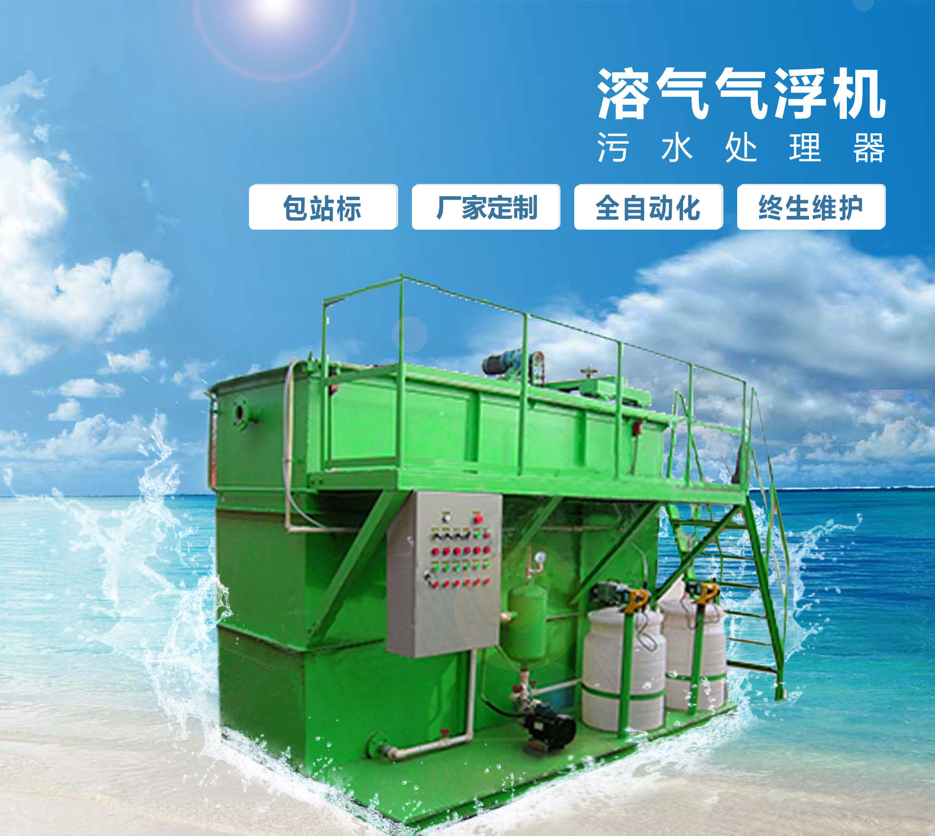 东成镇溶气气浮机